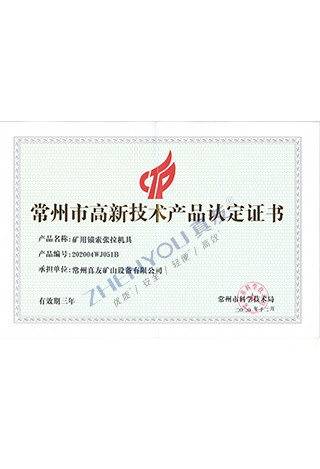 高新產(chǎn)品認(rèn)證證書