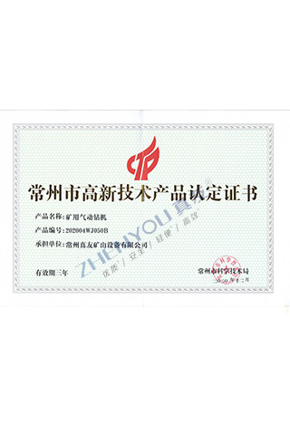 高新產(chǎn)品認(rèn)證證書