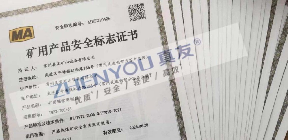 煤安標(biāo)志證書65件