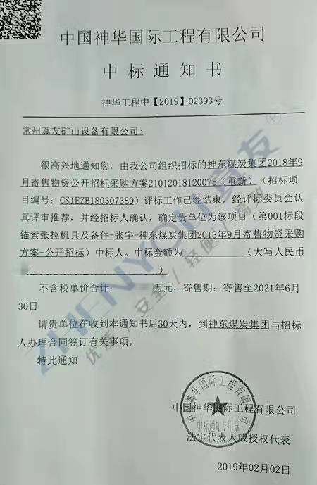 神東能源中標(biāo)書