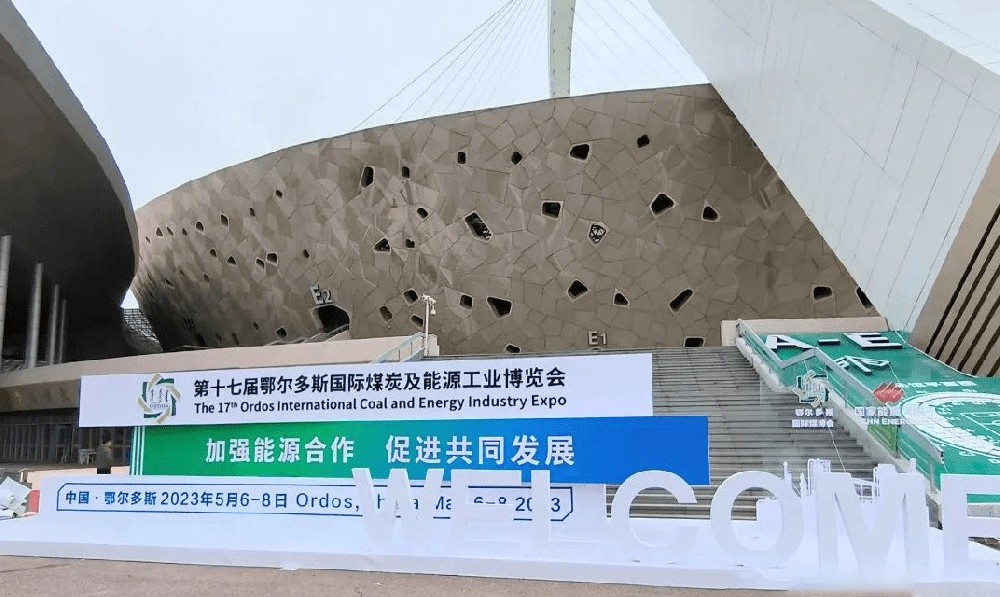 第十七屆鄂爾多斯國際煤博會(huì)圓滿落幕