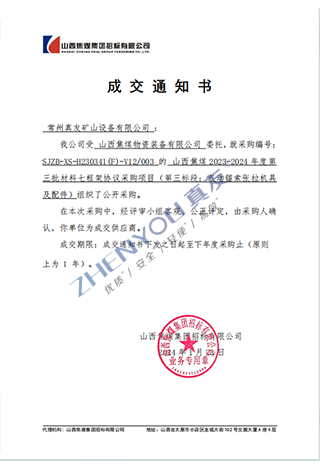山西焦煤中標(biāo)