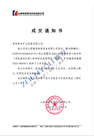 山西焦煤中標(biāo)