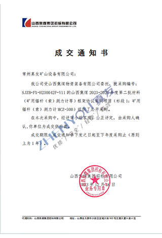 山西焦煤中標(biāo)