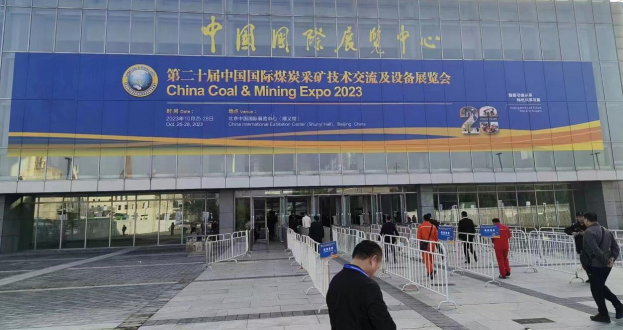 第二十屆中國國際煤炭采礦技術(shù)交流及設(shè)備展覽會(huì)