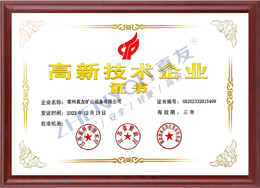 真友公司獲評(píng)“國家高新技術(shù)企業(yè)”